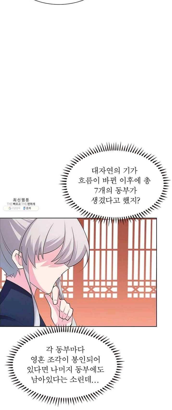 마황귀환록 85화 24