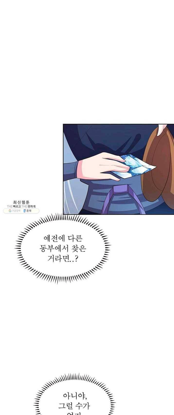 마황귀환록 85화 25