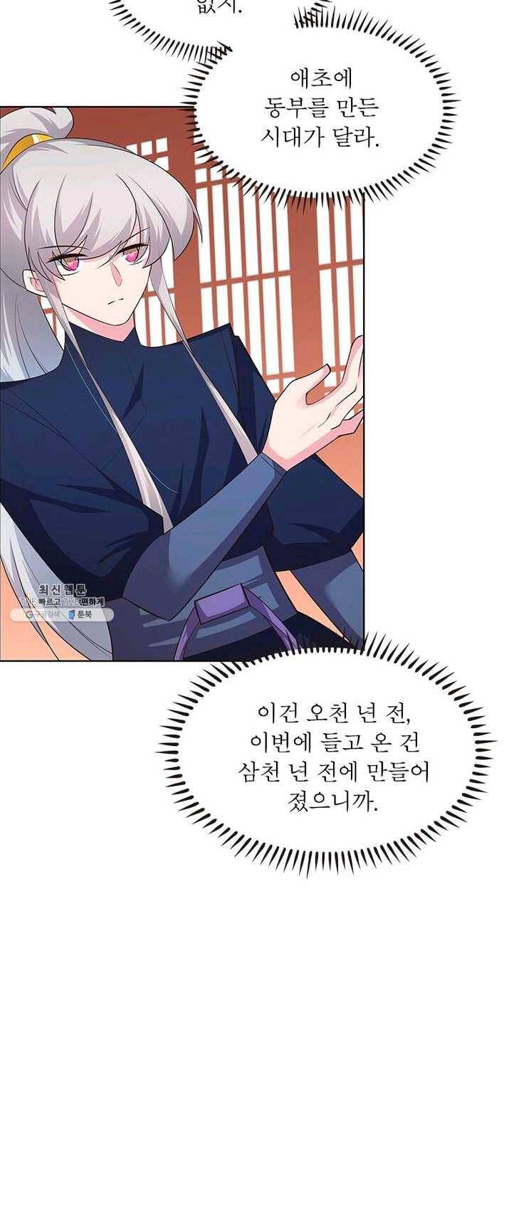 마황귀환록 85화 26