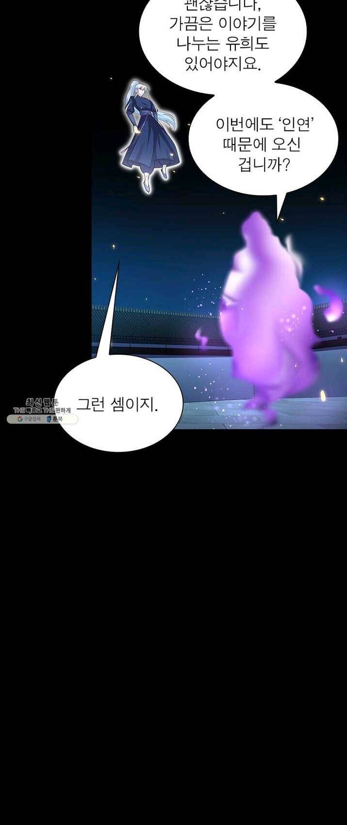 마황귀환록 85화 34