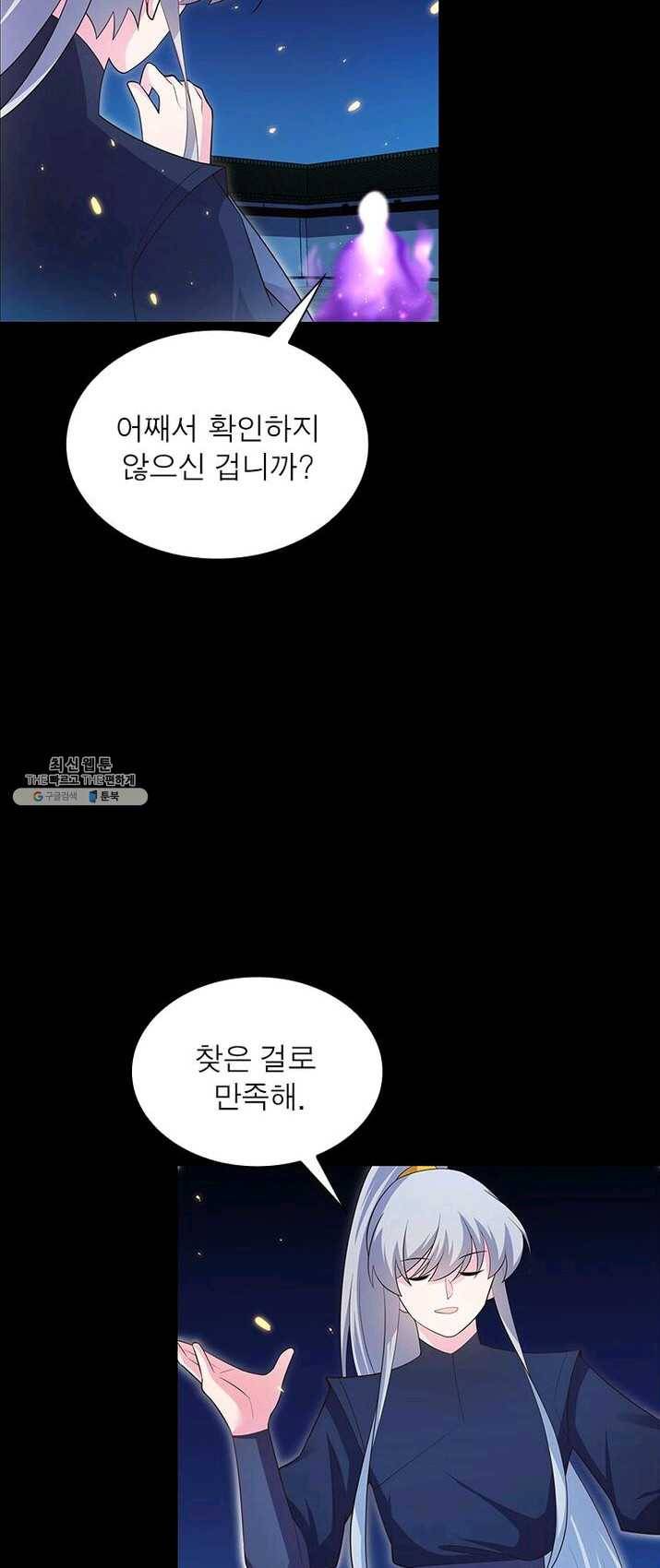 마황귀환록 85화 36