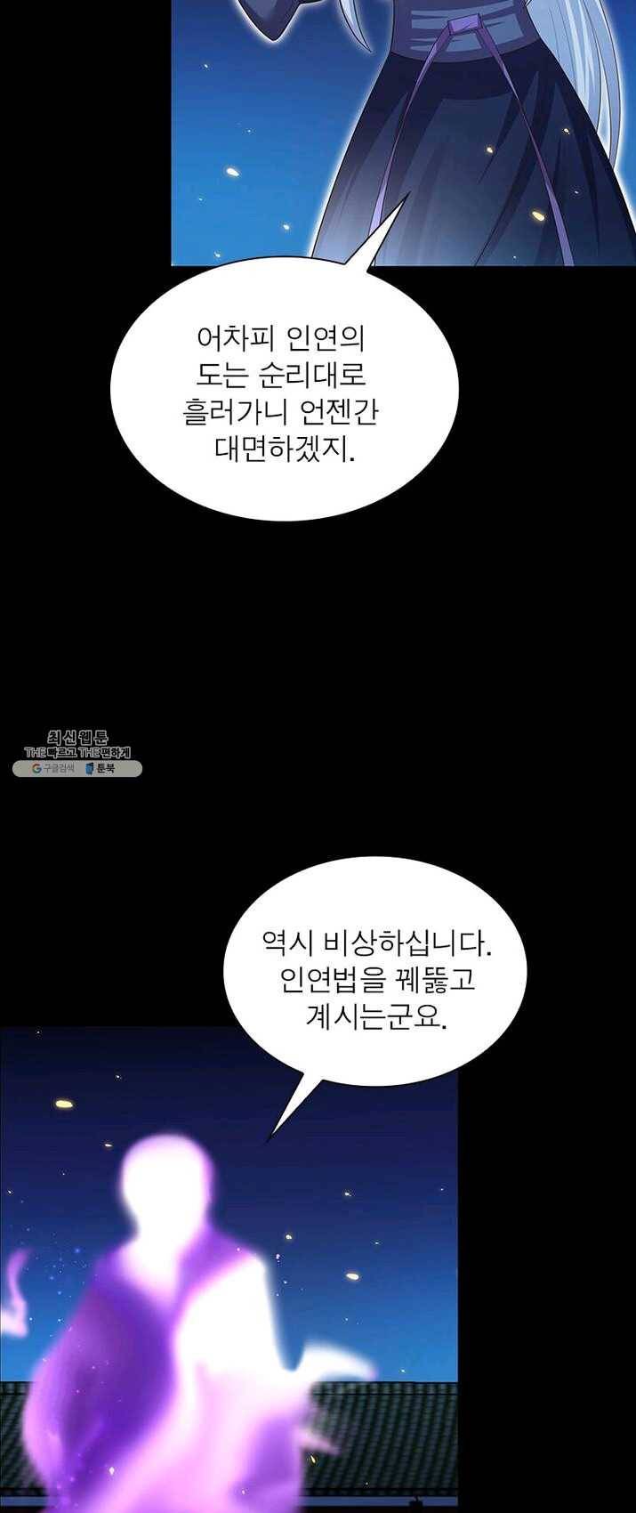 마황귀환록 85화 37