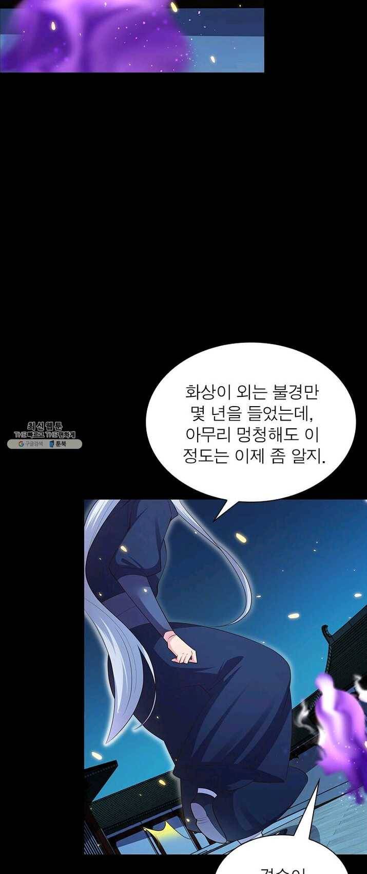 마황귀환록 85화 38