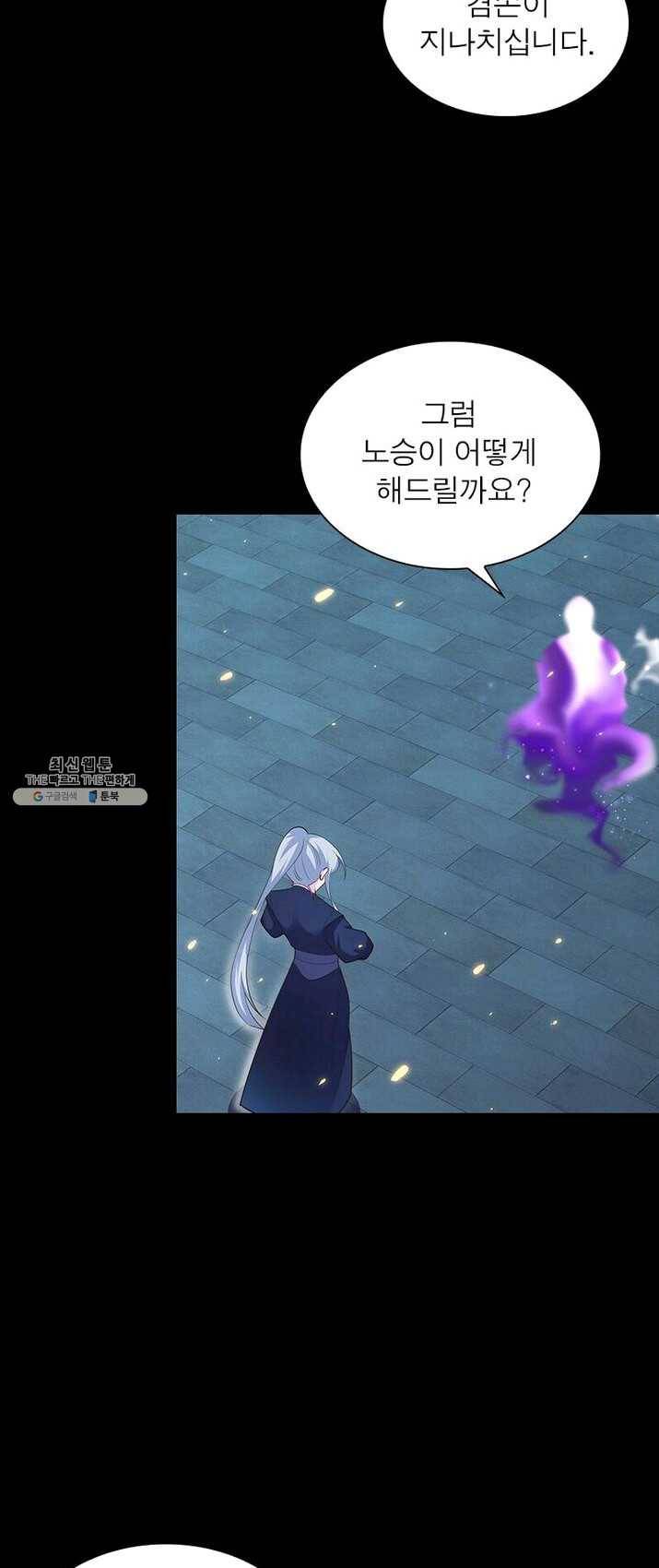 마황귀환록 85화 39