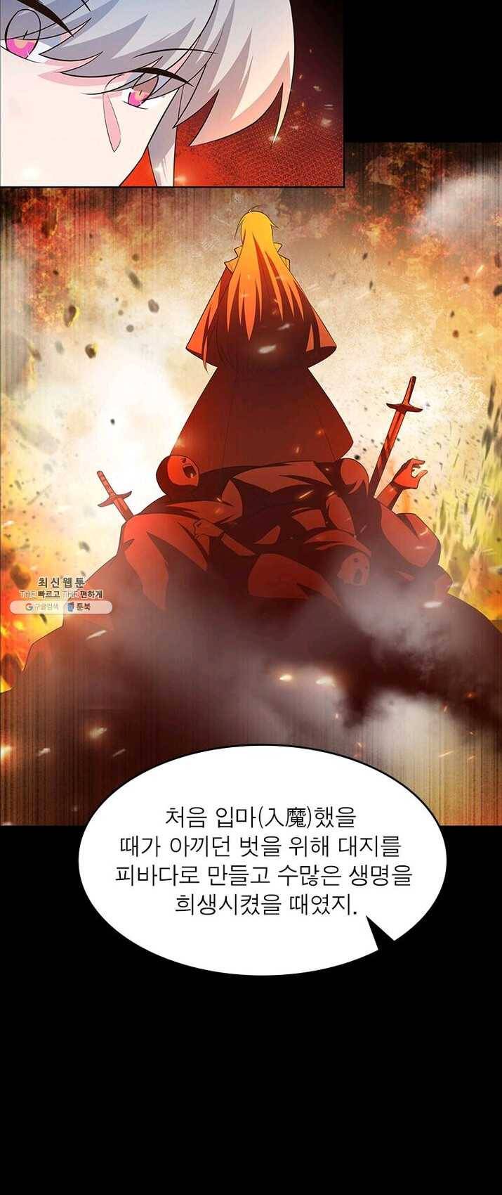 마황귀환록 85화 42