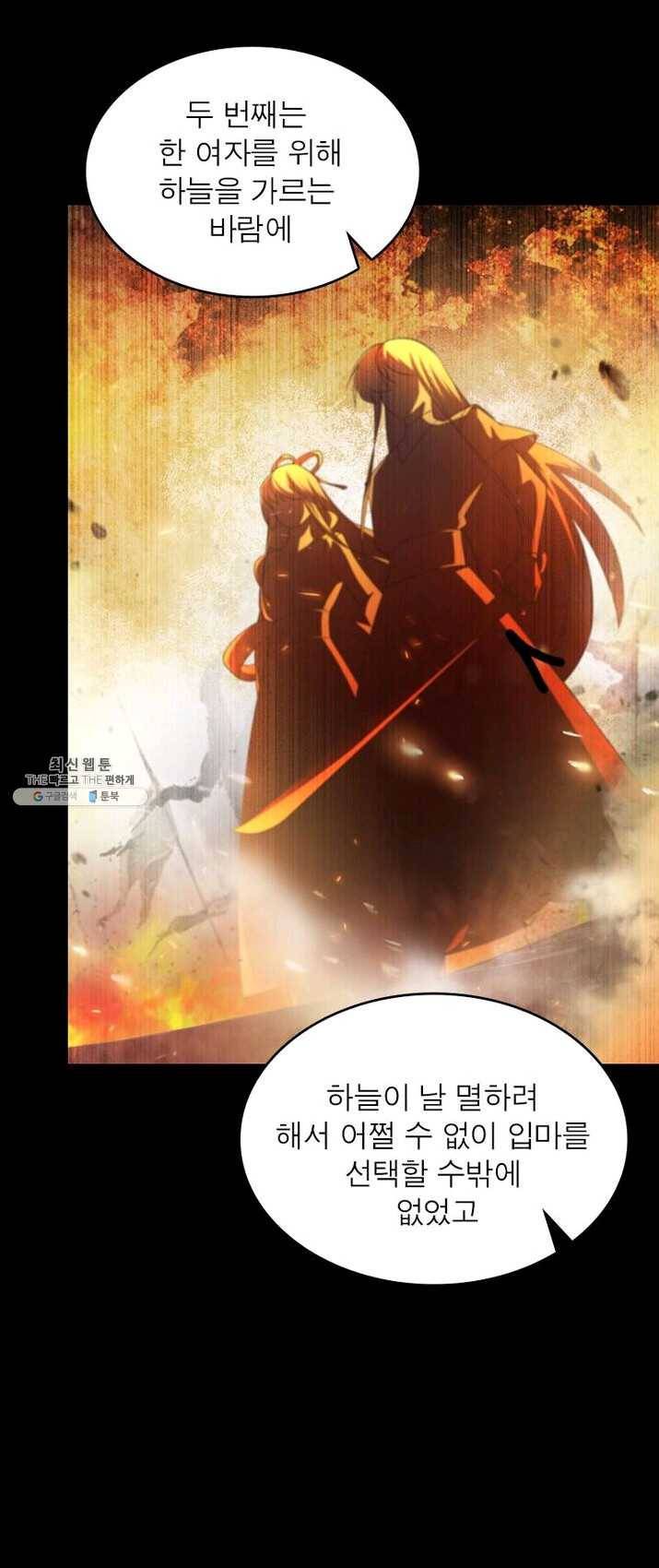 마황귀환록 85화 43