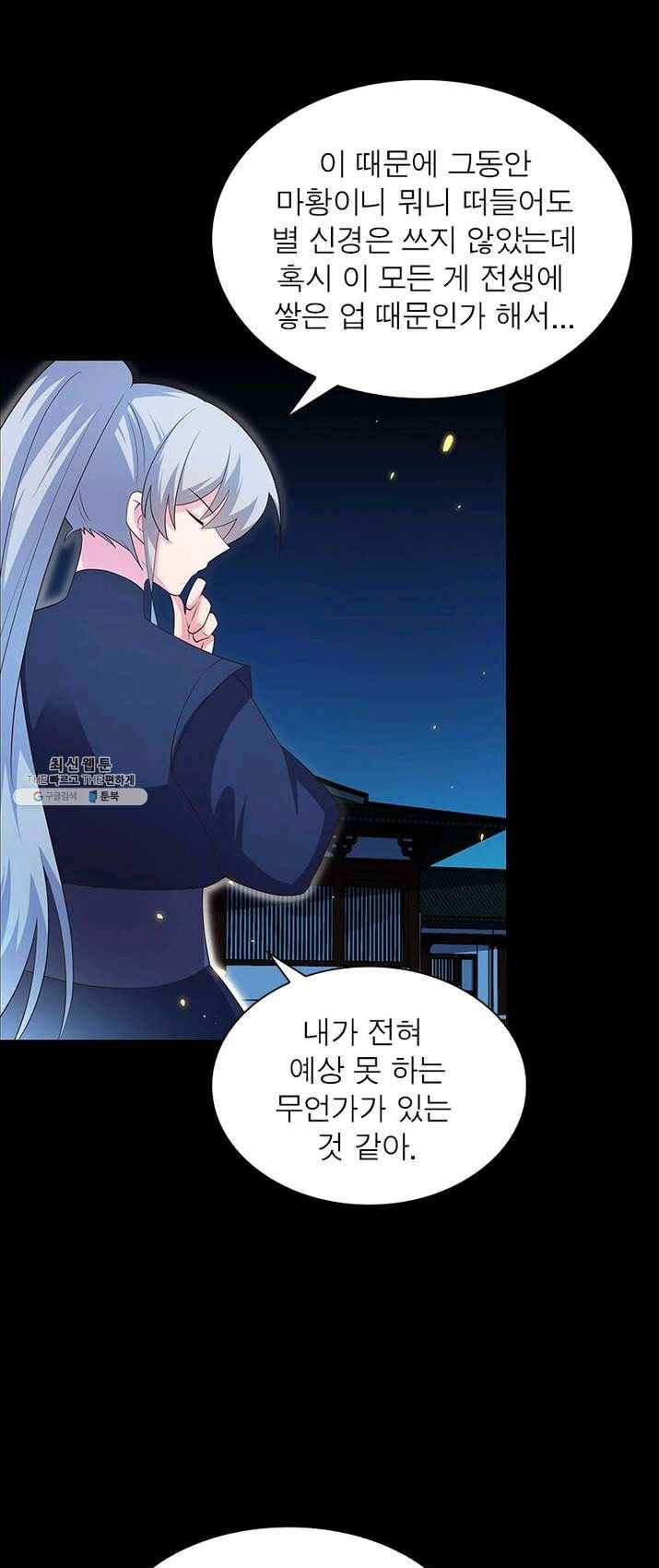 마황귀환록 85화 45