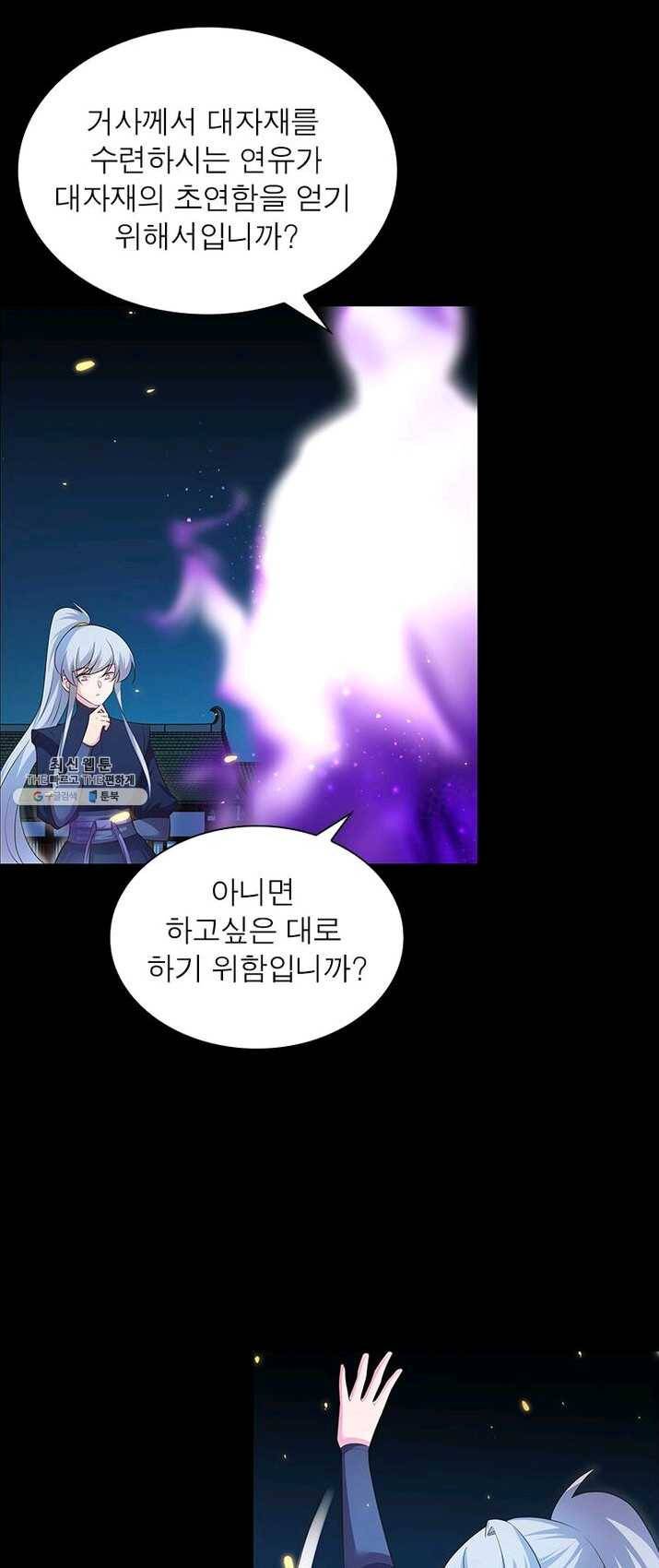 마황귀환록 85화 49