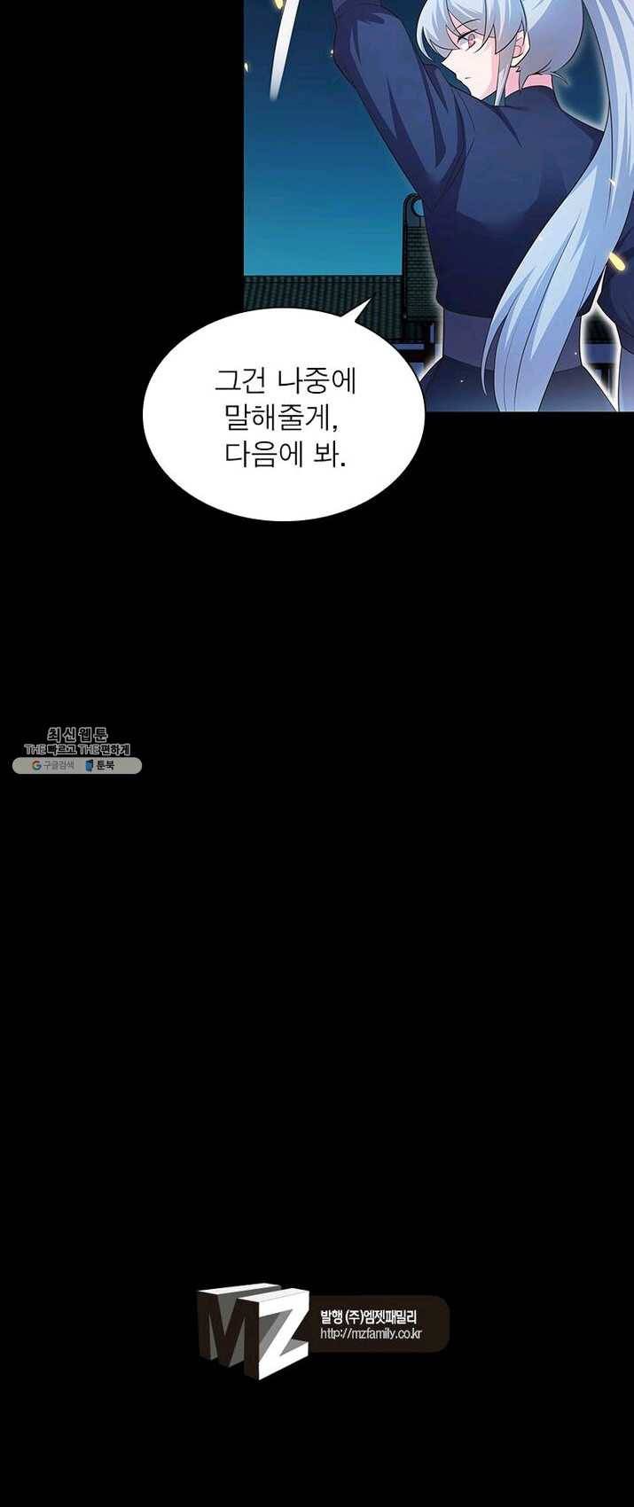 마황귀환록 85화 50