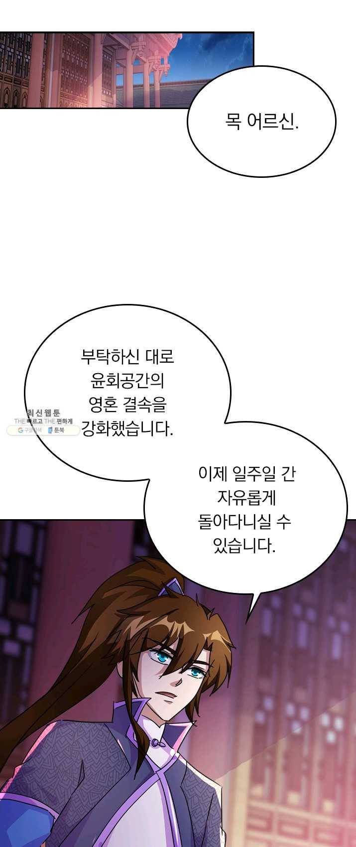 영검존 334화 6