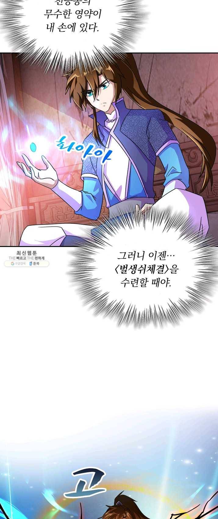 영검존 334화 11