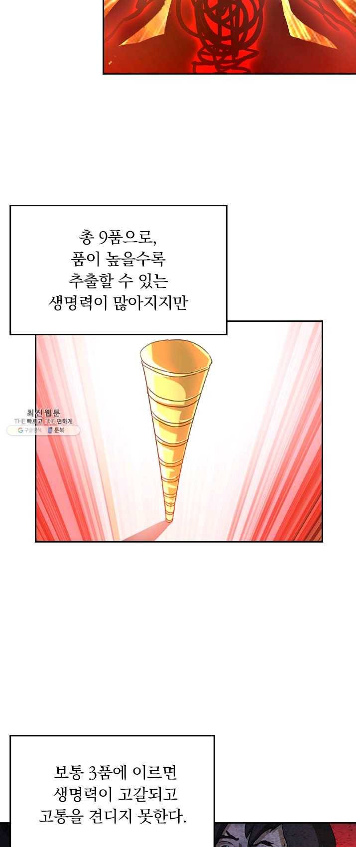 영검존 334화 13