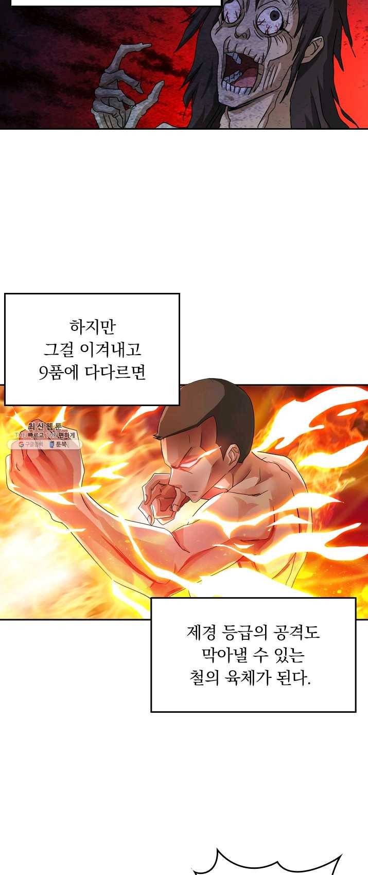 영검존 334화 14