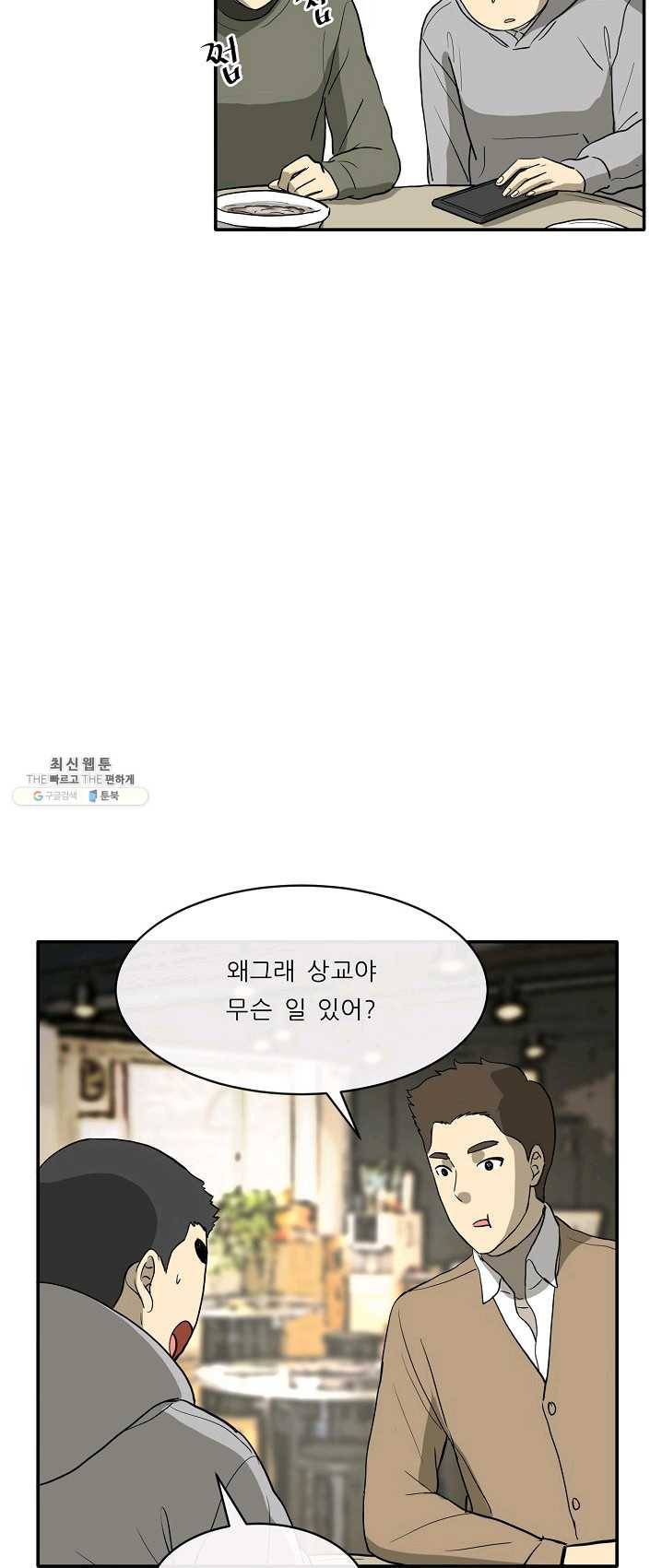 사업왕 심길후 90화 2