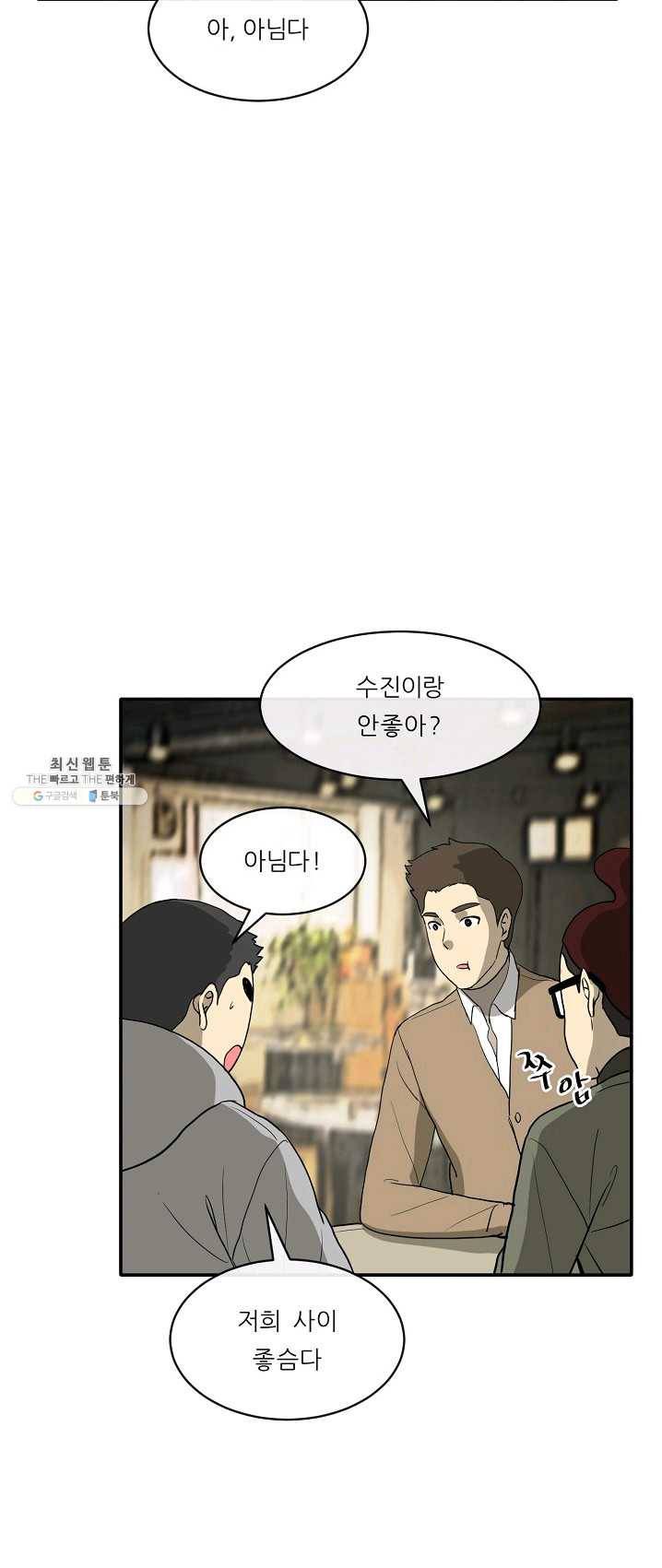 사업왕 심길후 90화 3
