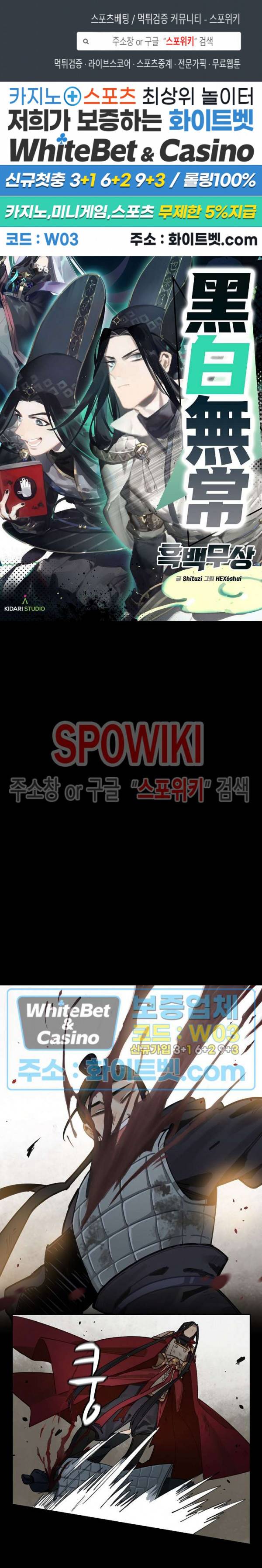흑백무상 47화 1