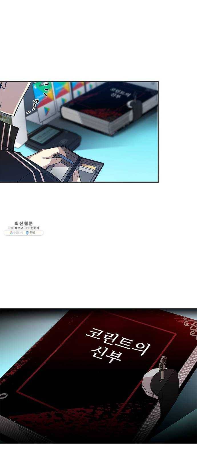 빌런투킬 19화 3