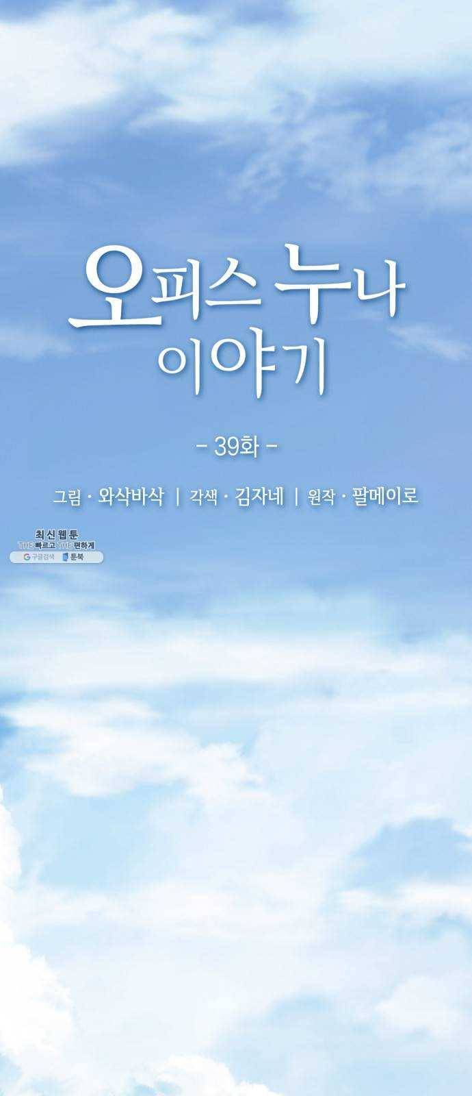 오피스 누나 이야기 39화 2