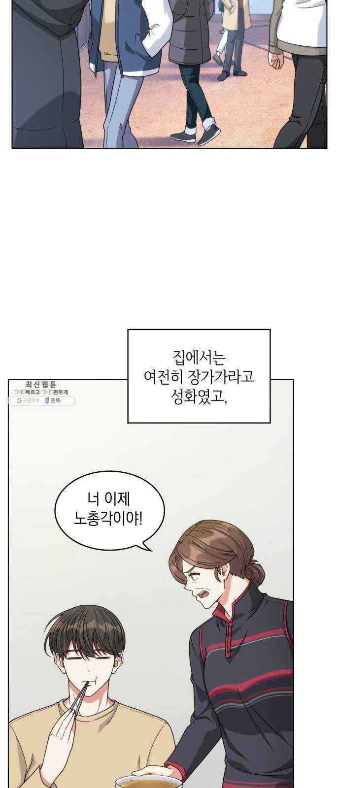 오피스 누나 이야기 39화 4