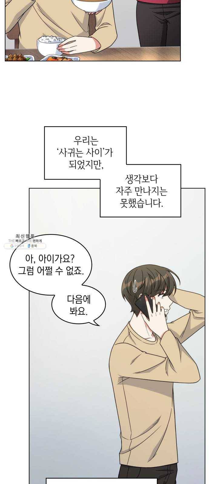 오피스 누나 이야기 39화 5