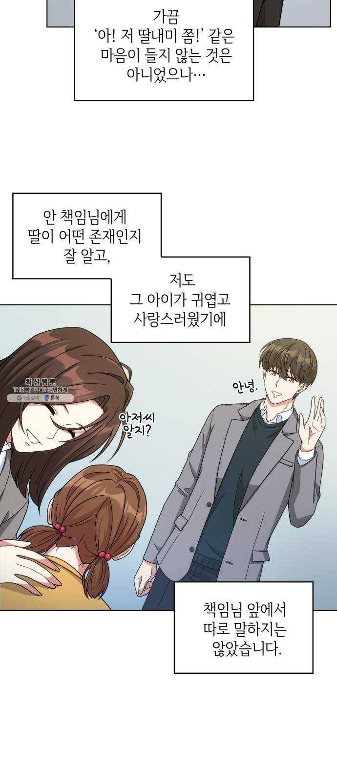 오피스 누나 이야기 39화 6