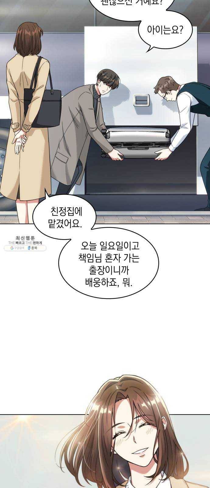 오피스 누나 이야기 39화 8