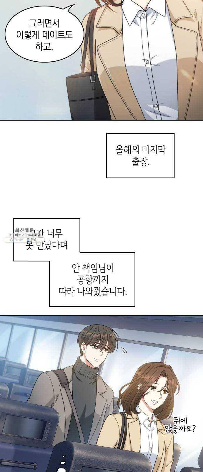 오피스 누나 이야기 39화 9