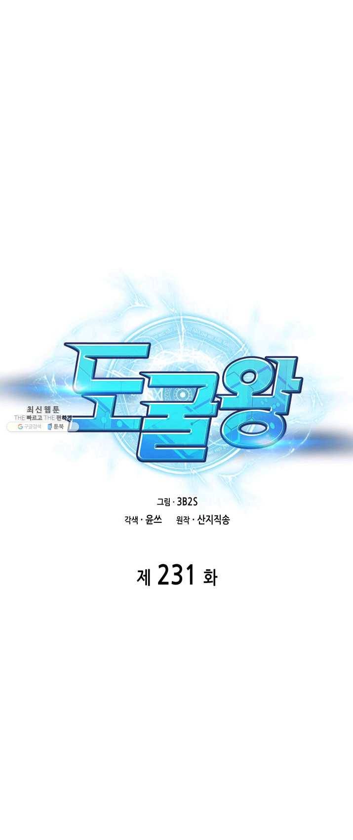 도굴왕 231화 1