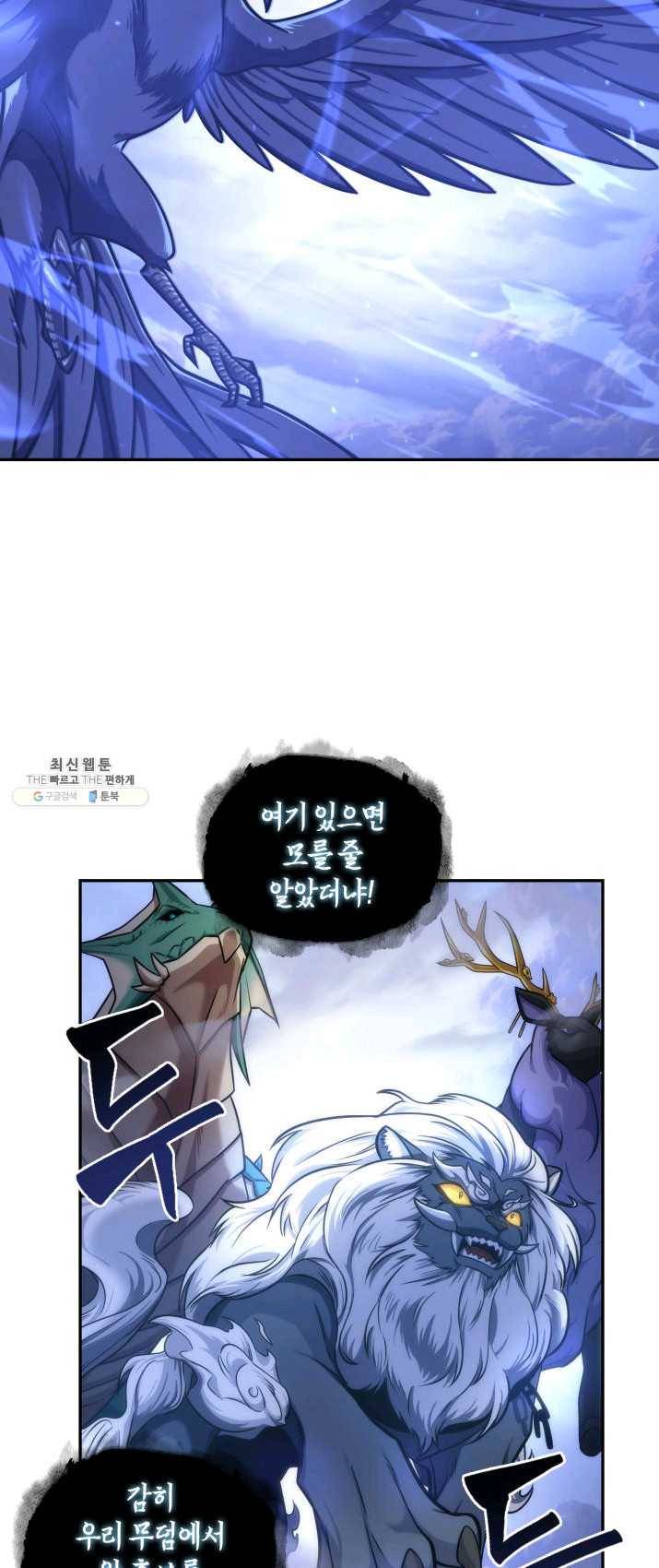도굴왕 231화 9