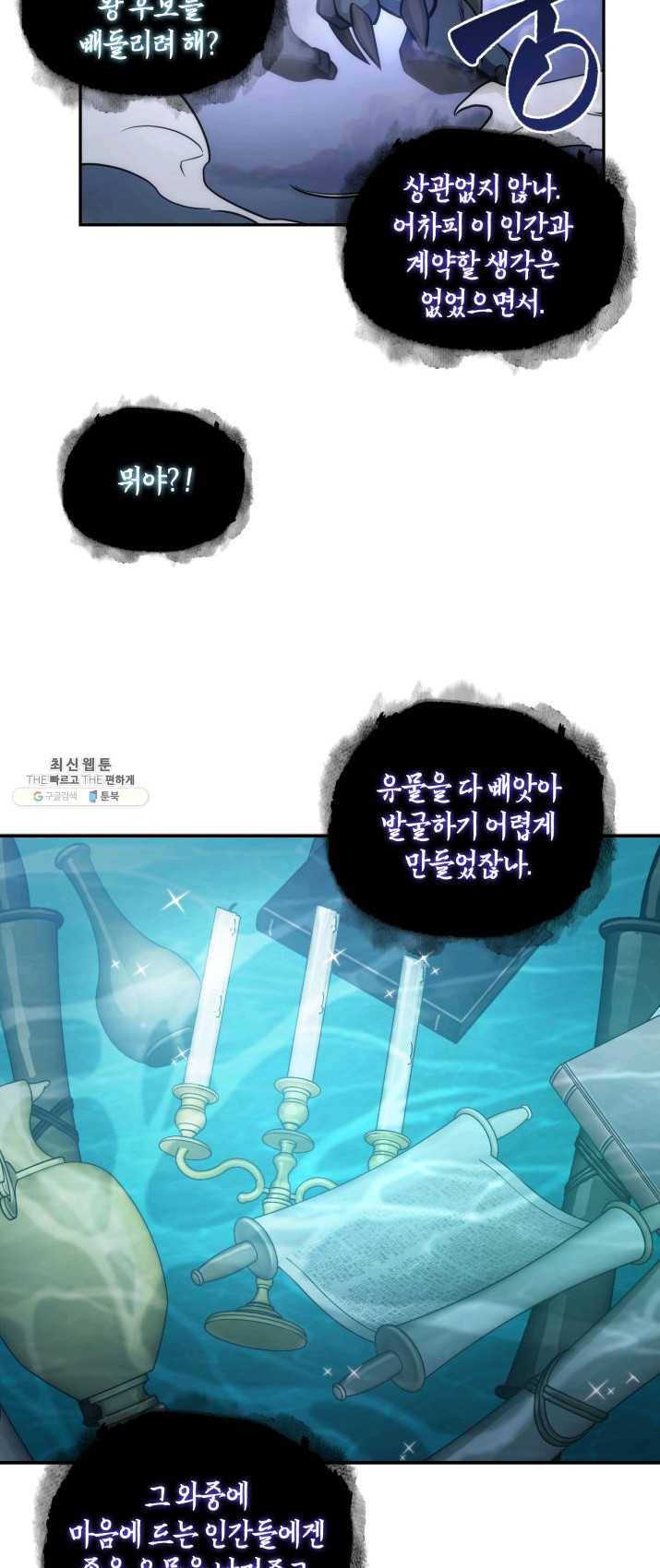 도굴왕 231화 10