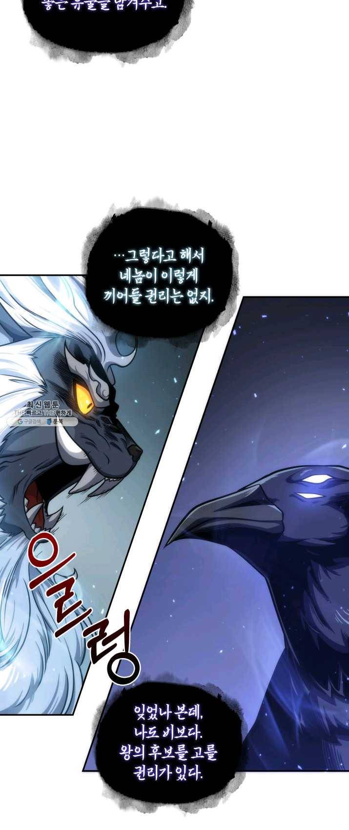 도굴왕 231화 11
