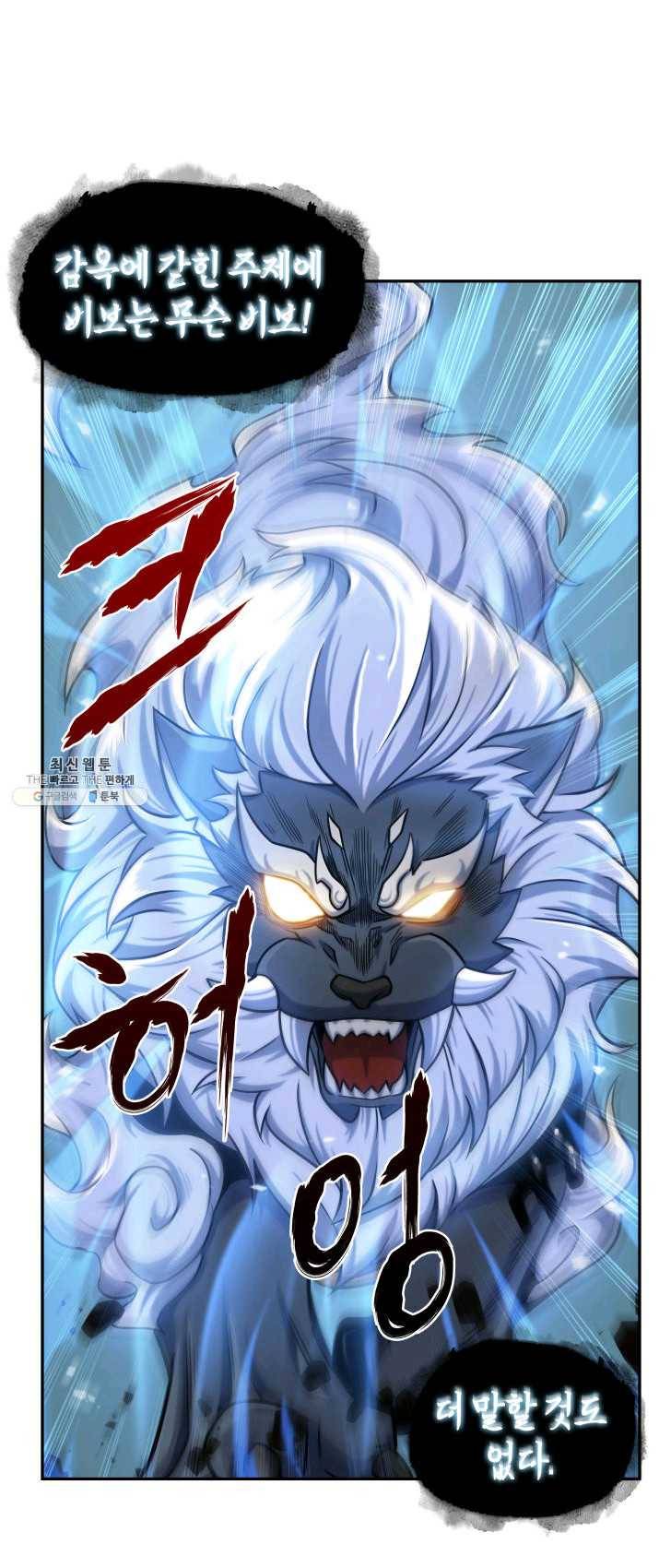 도굴왕 231화 12