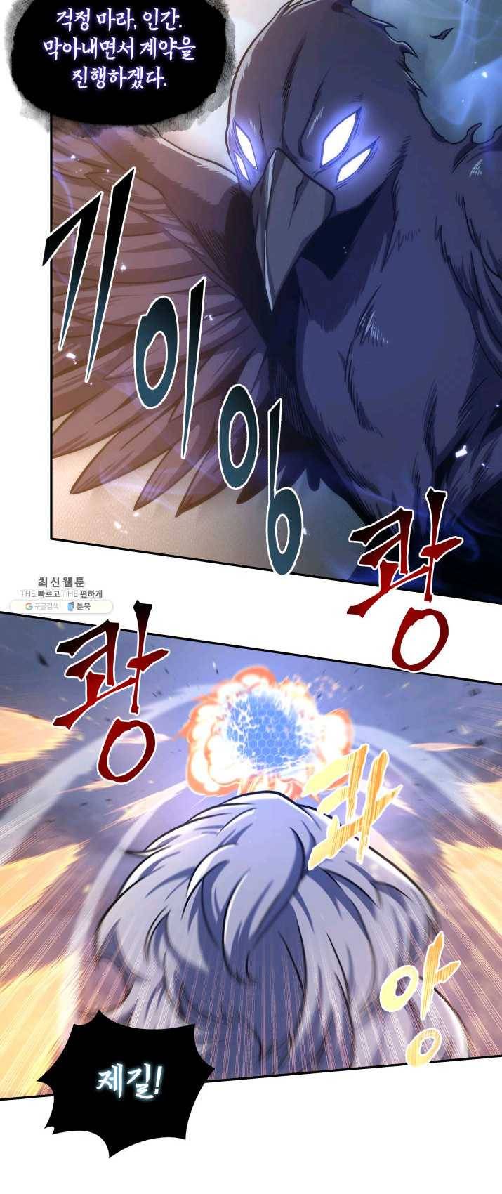 도굴왕 231화 17