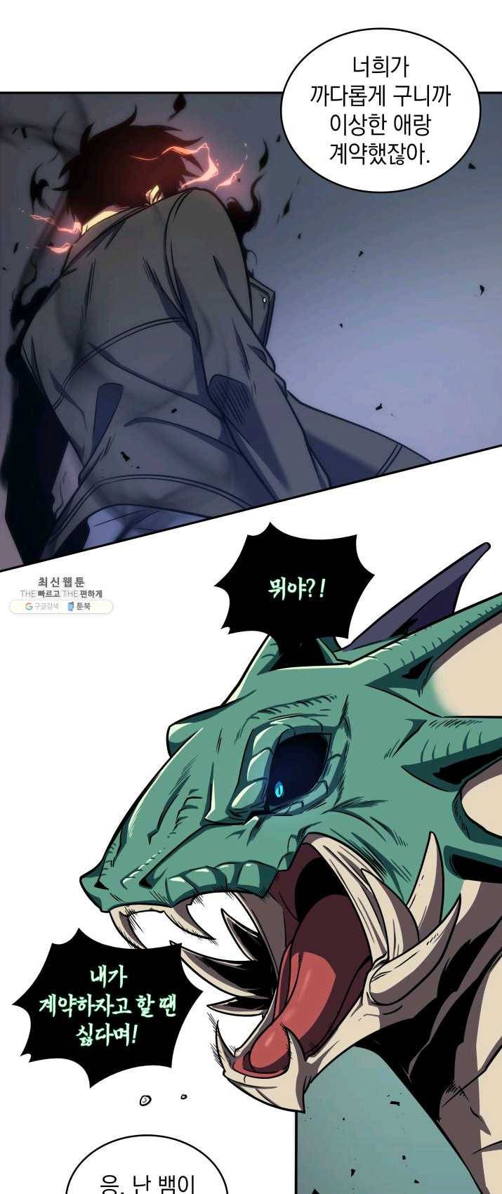 도굴왕 231화 31