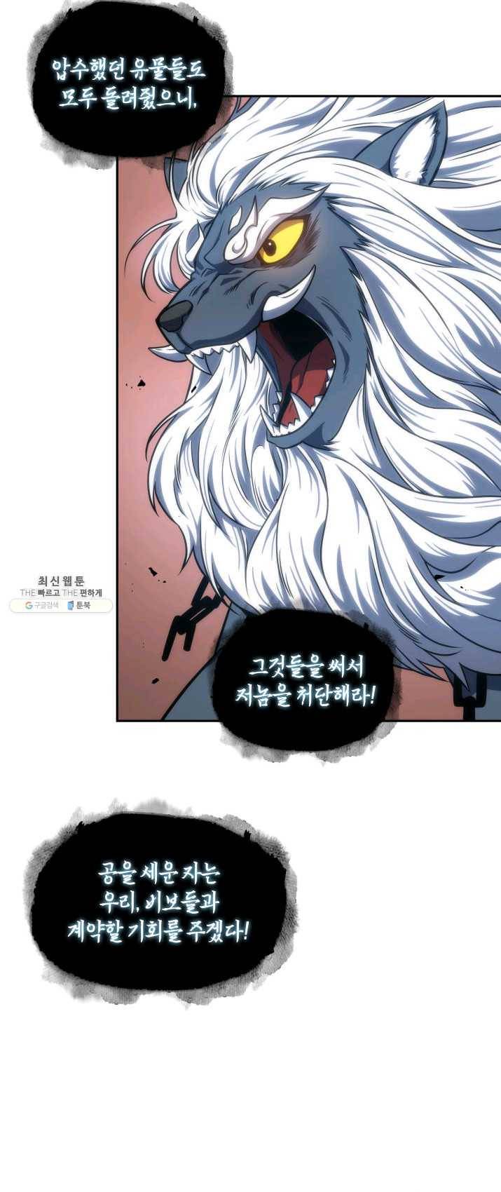 도굴왕 231화 36