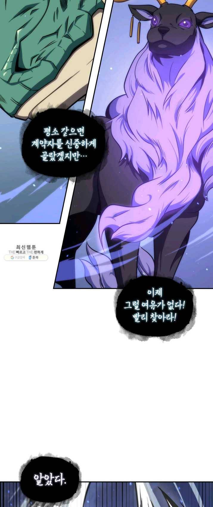 도굴왕 231화 49