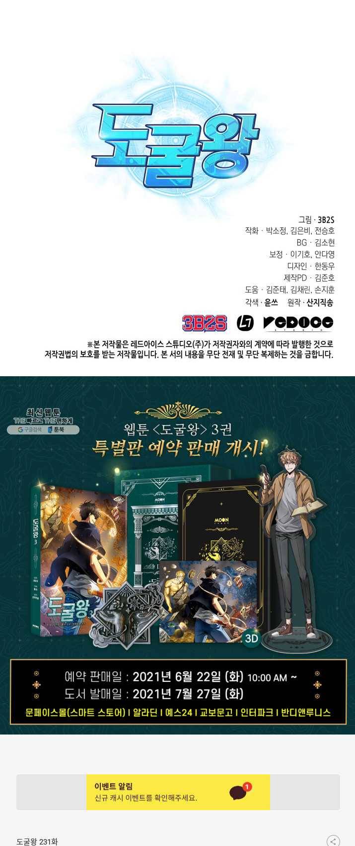도굴왕 231화 52
