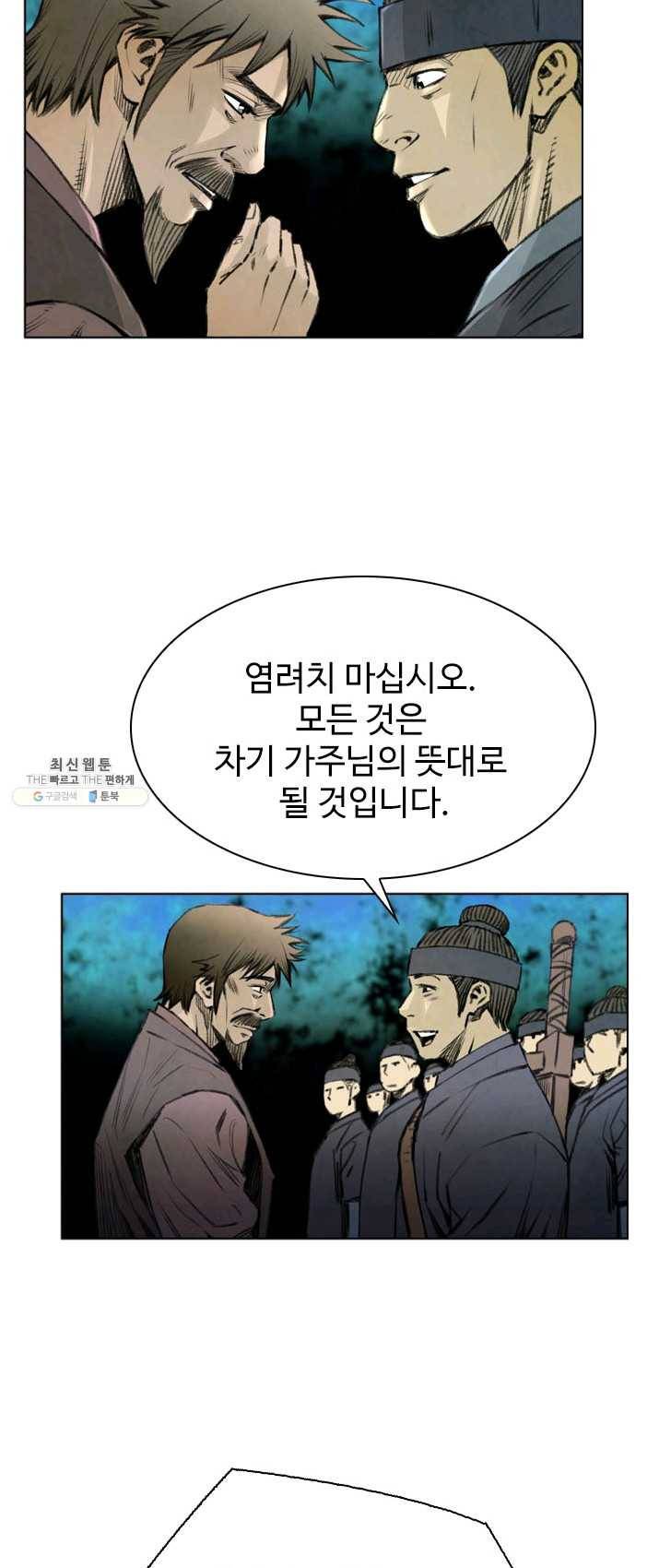 천하제일살수 50화 마침 3