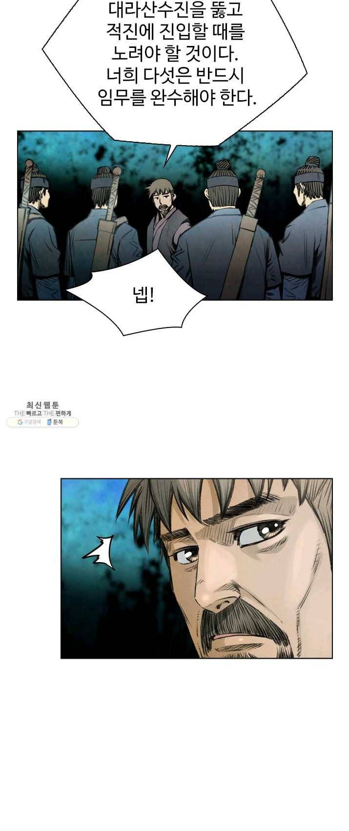 천하제일살수 50화 마침 4