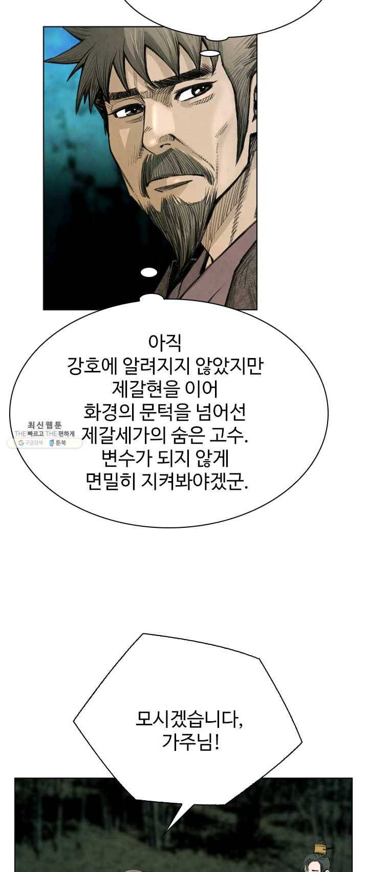 천하제일살수 50화 마침 6