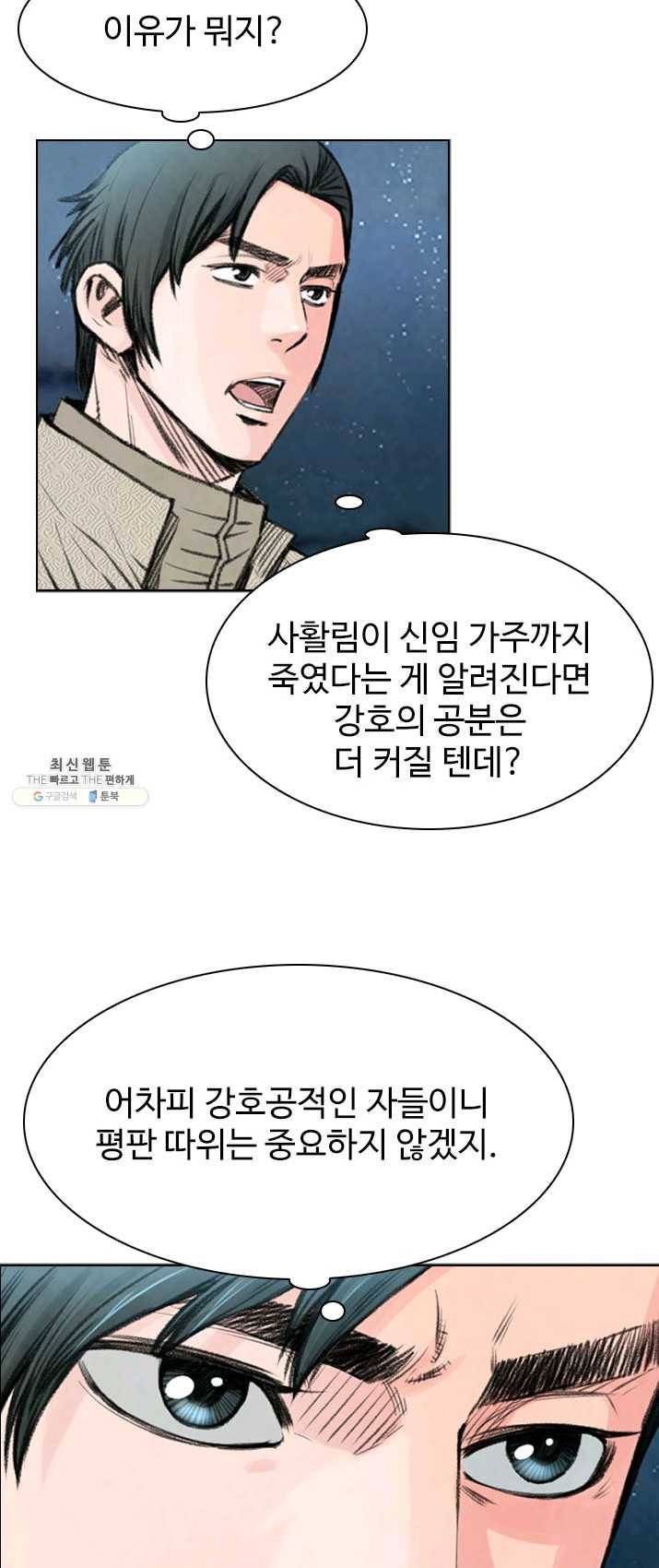 천하제일살수 50화 마침 25