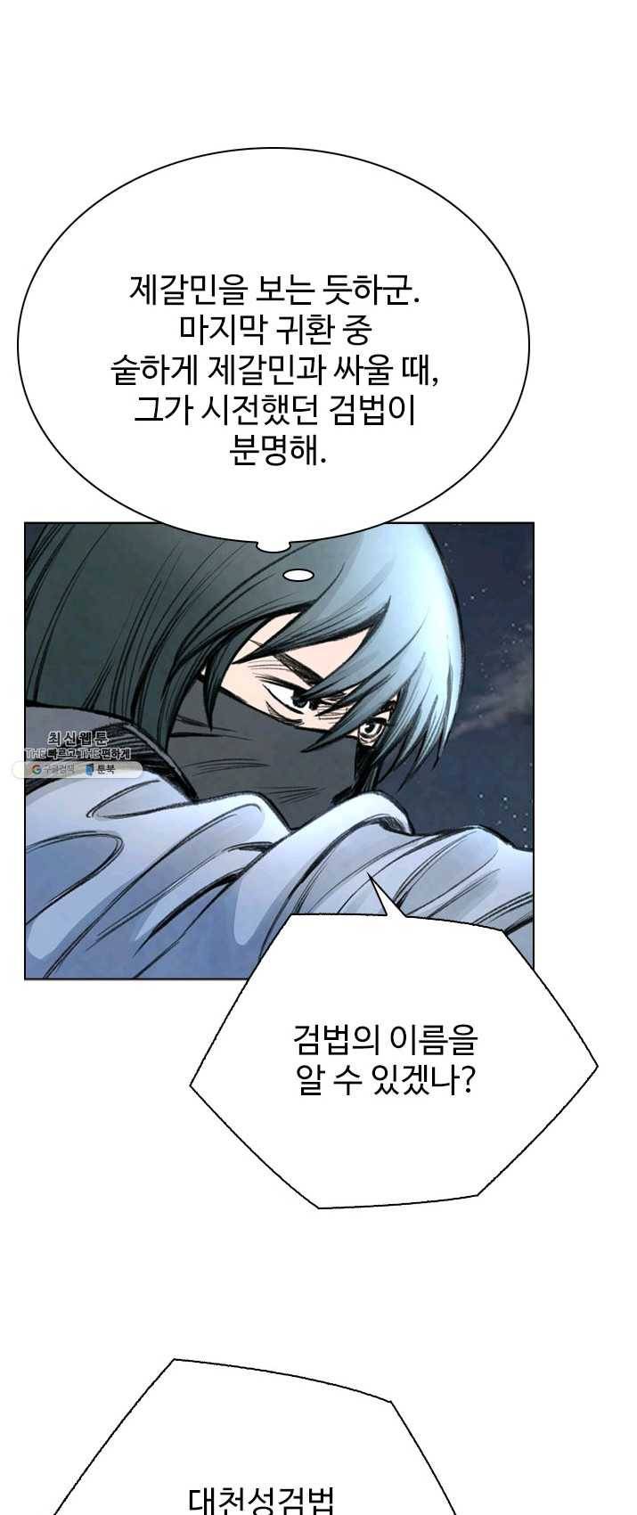 천하제일살수 50화 마침 33