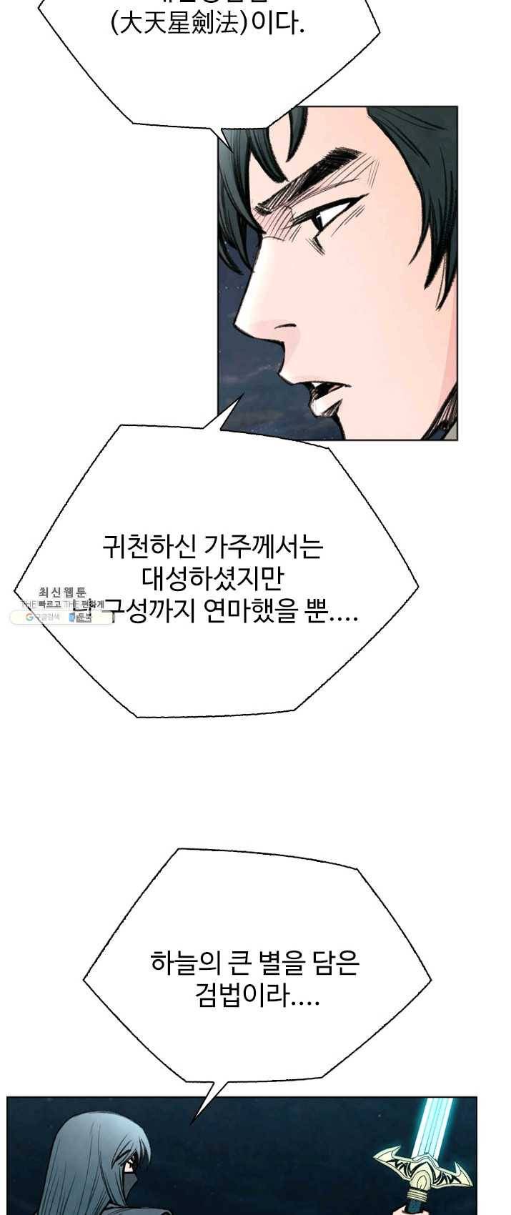 천하제일살수 50화 마침 34