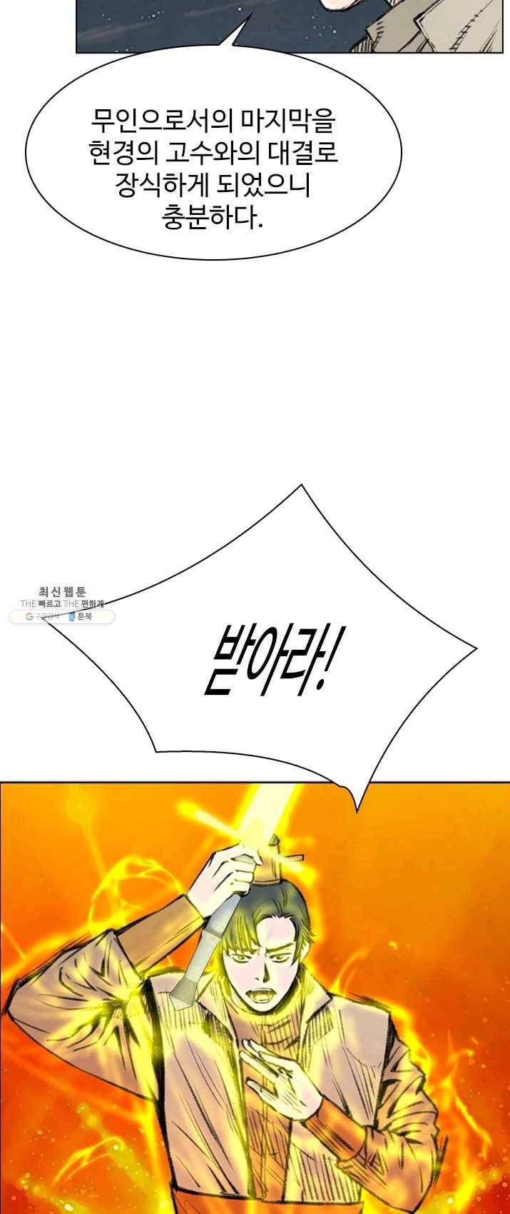 천하제일살수 50화 마침 37