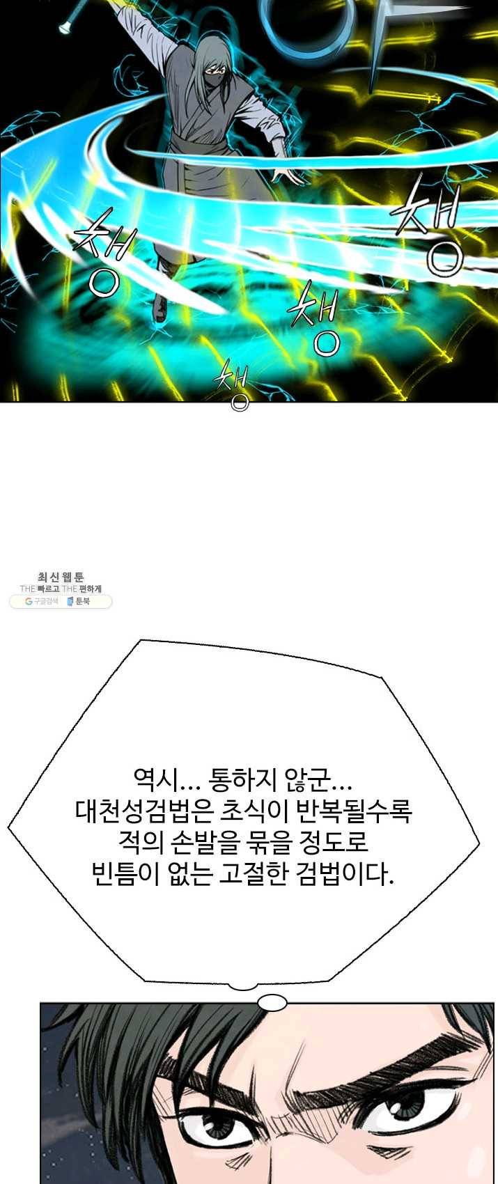 천하제일살수 50화 마침 41