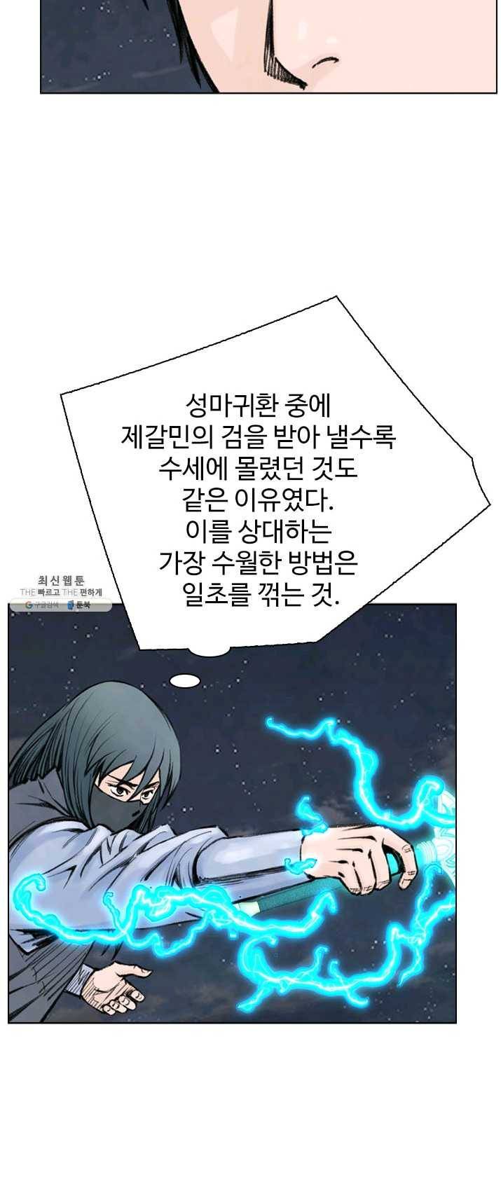 천하제일살수 50화 마침 42