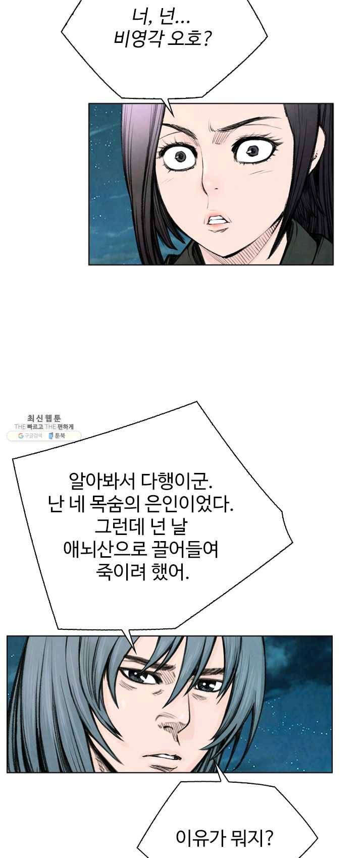 천하제일살수 50화 마침 53