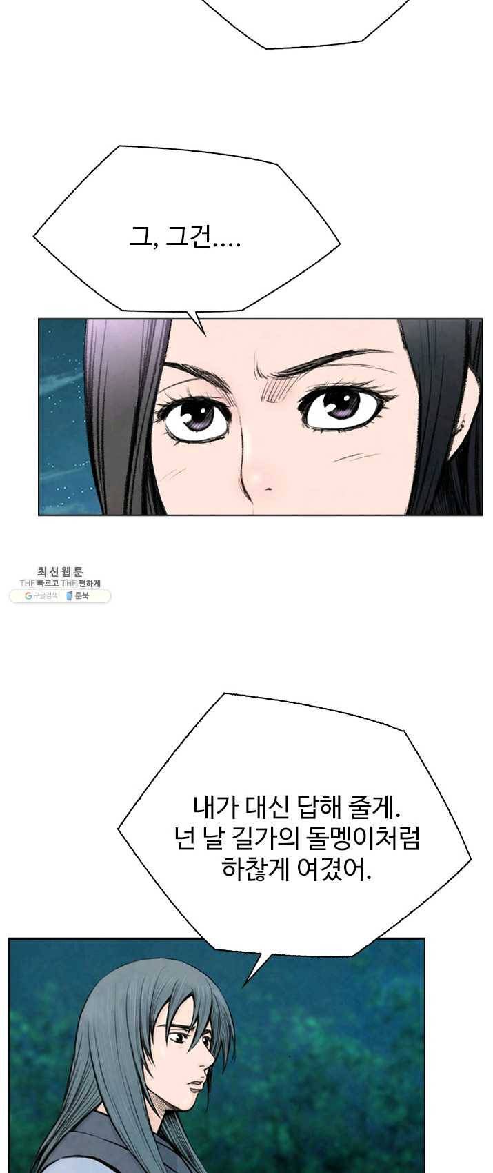 천하제일살수 50화 마침 54