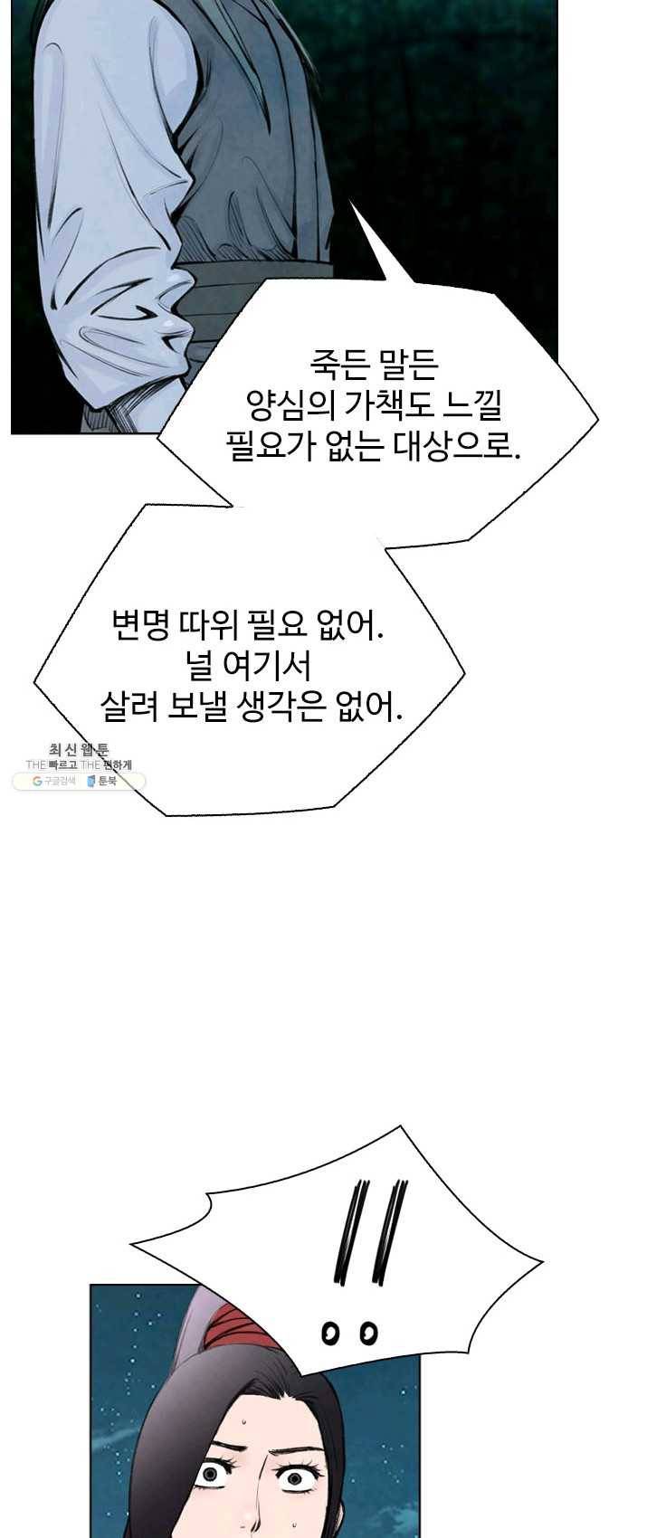 천하제일살수 50화 마침 55