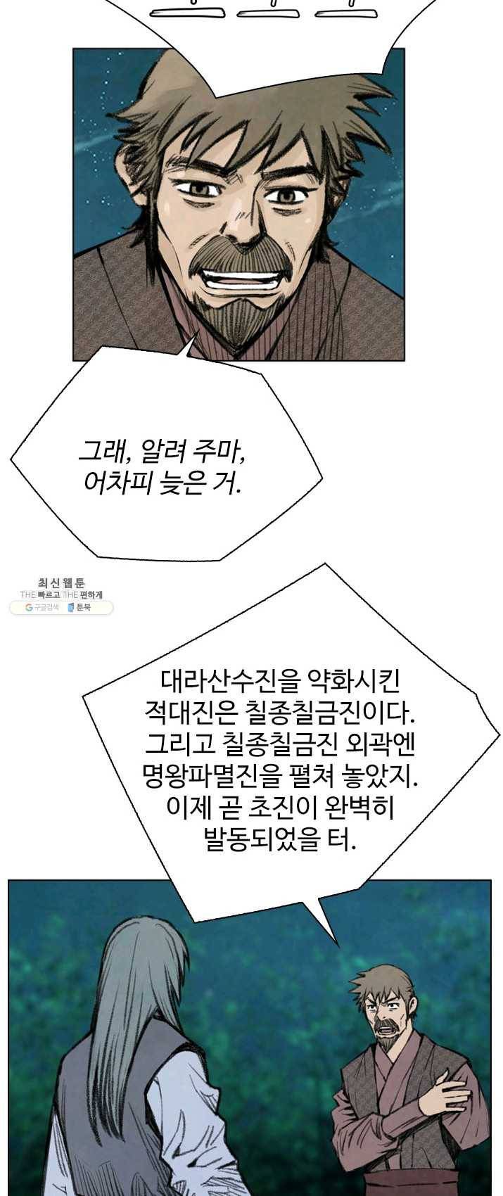 천하제일살수 50화 마침 57